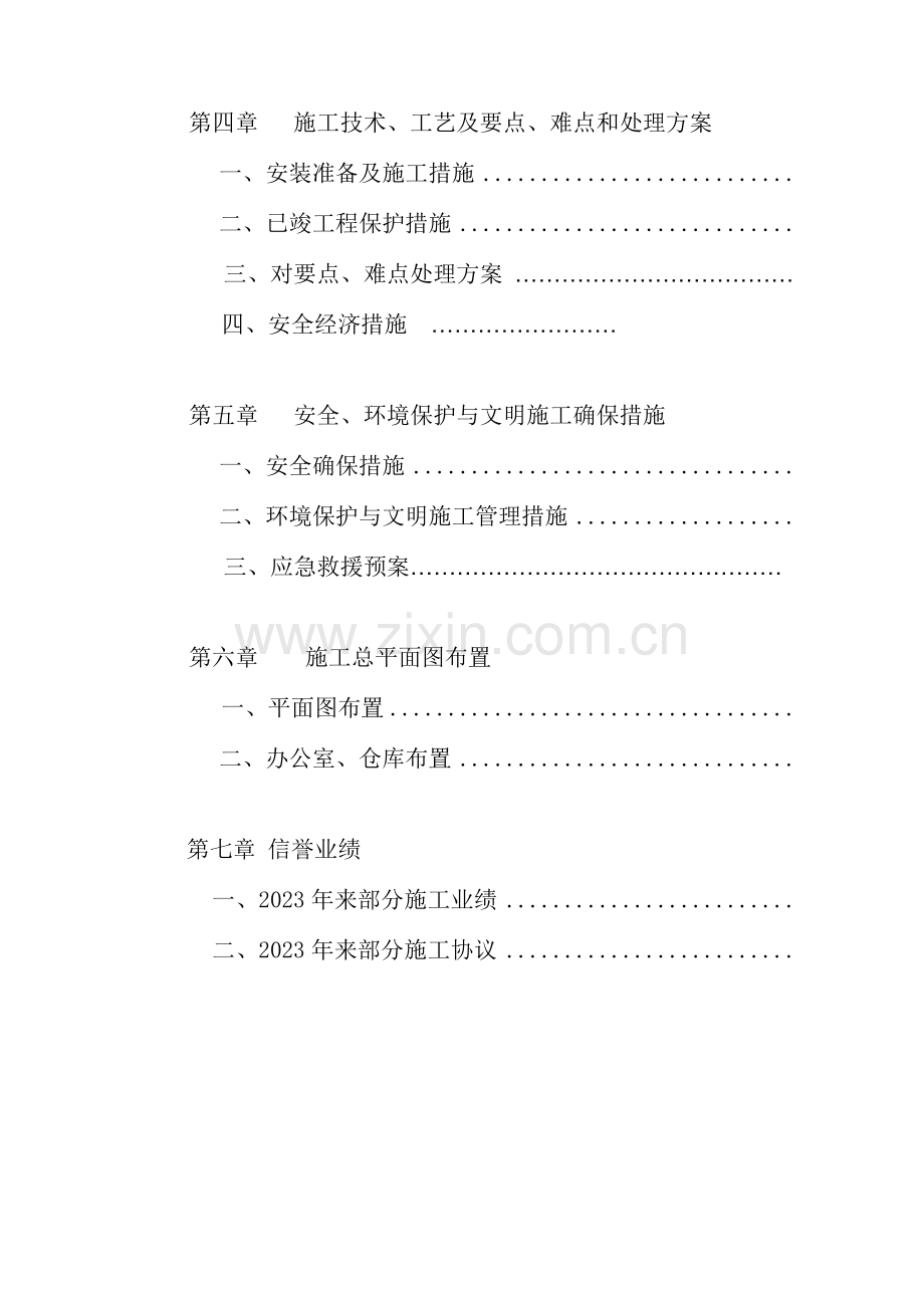 供暖改造投标施工组织设计.doc_第2页