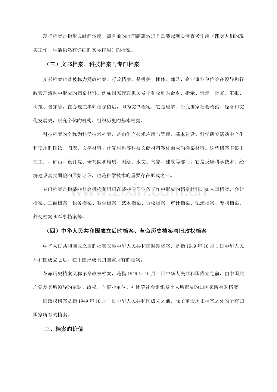 2023年档案专业中级职称考试复习资料.doc_第3页