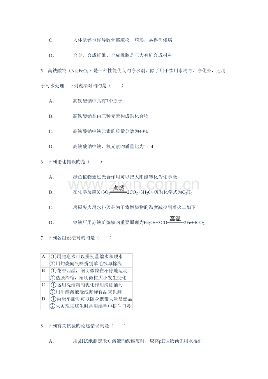 2023年徐州市中考化学真题含答案.doc_第2页