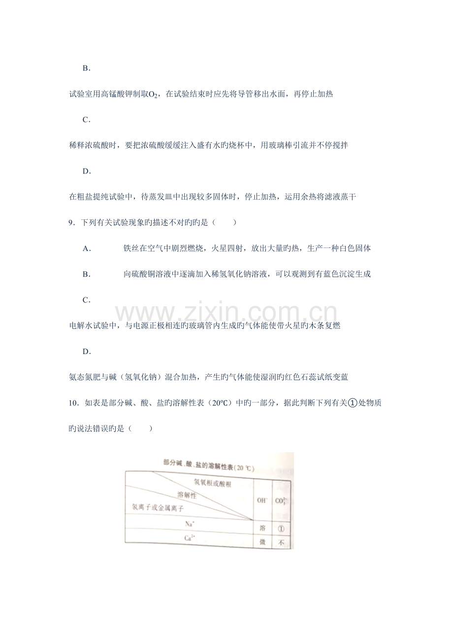 2023年徐州市中考化学真题含答案.doc_第3页