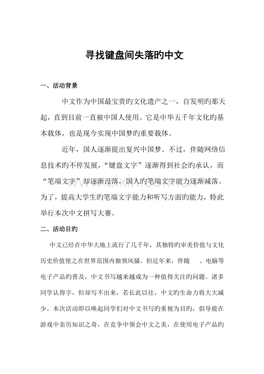 校园拼写比赛策划书.doc_第2页