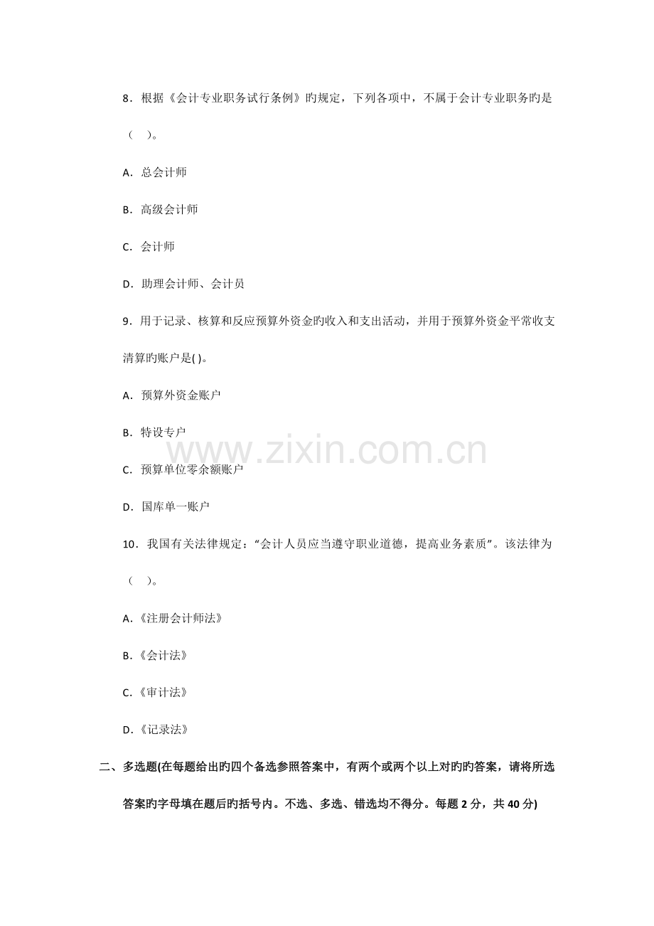 2023年江西会计从业资格考试财经法规第三套全真卷.docx_第3页