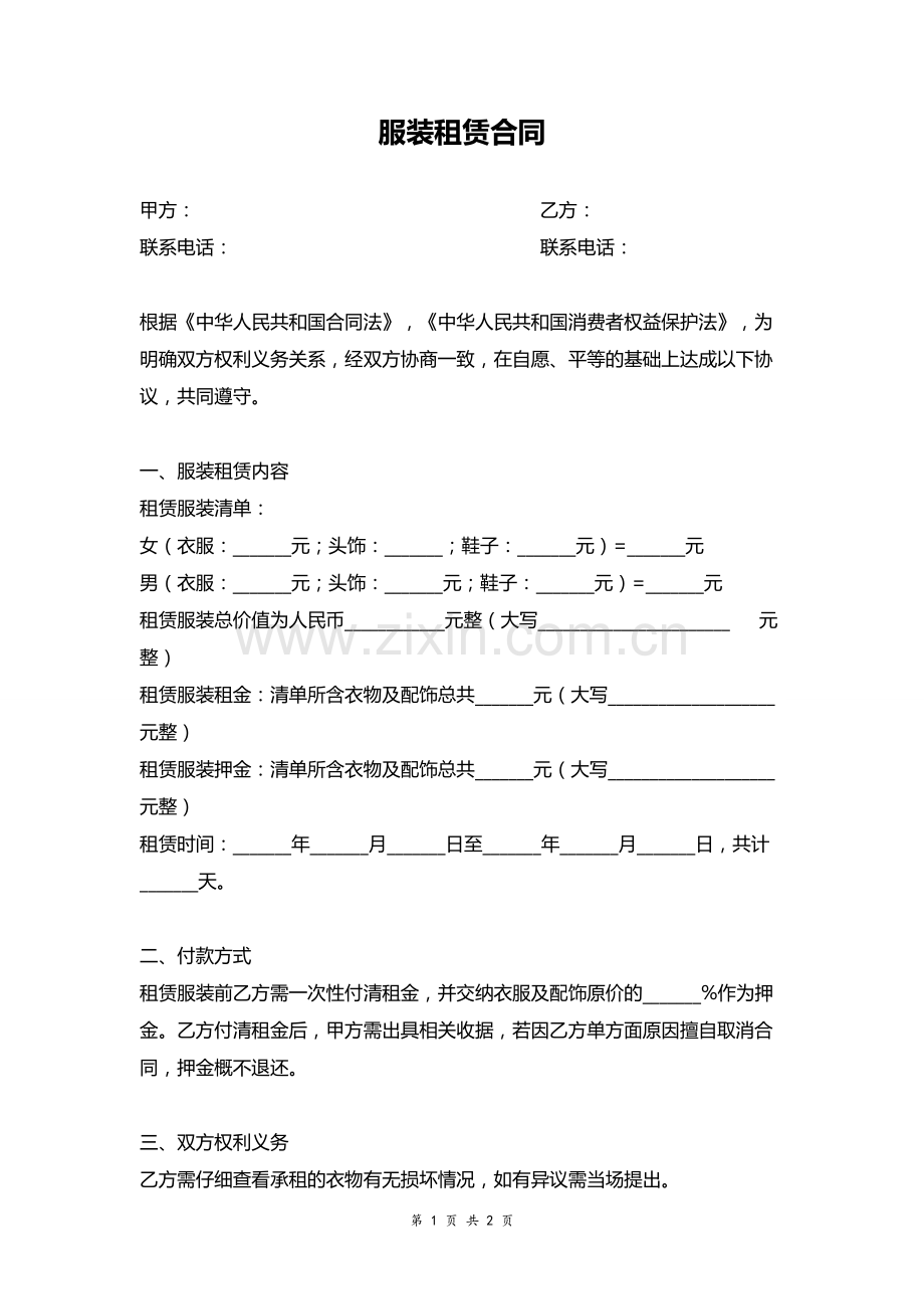 服装租赁合同1.docx_第1页