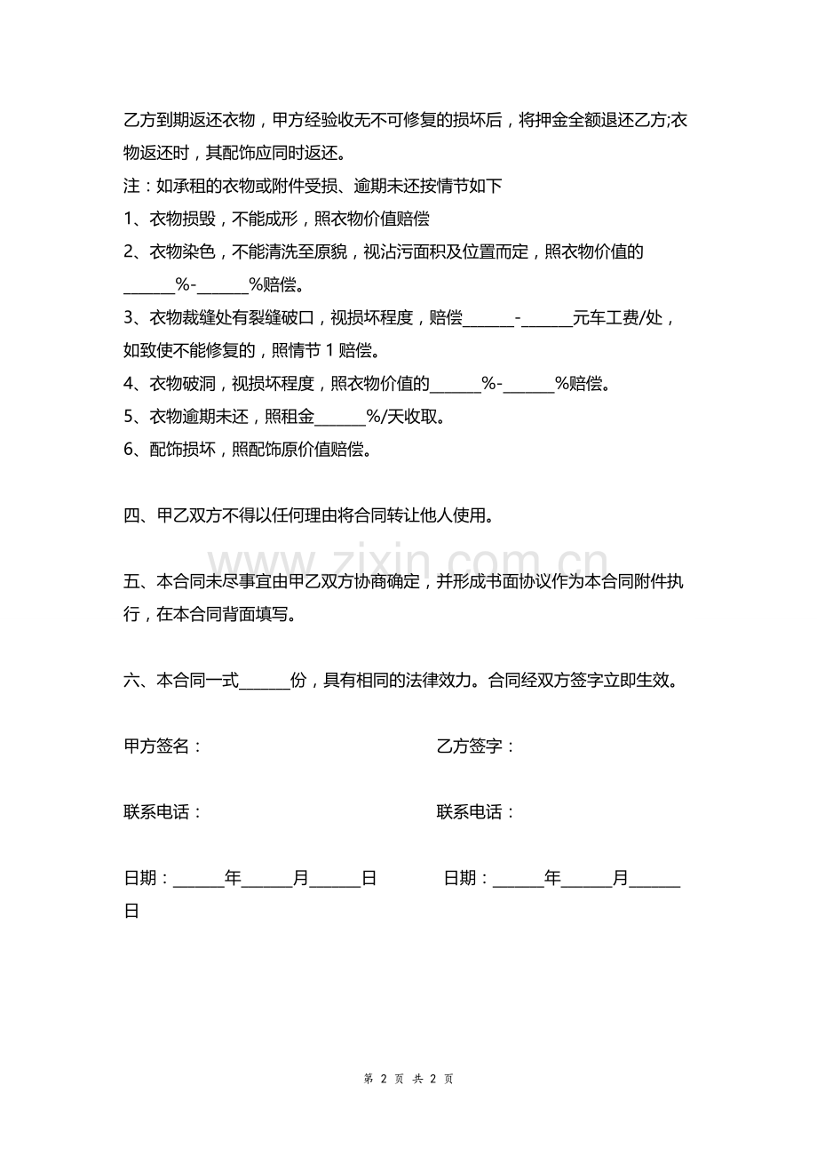 服装租赁合同1.docx_第2页