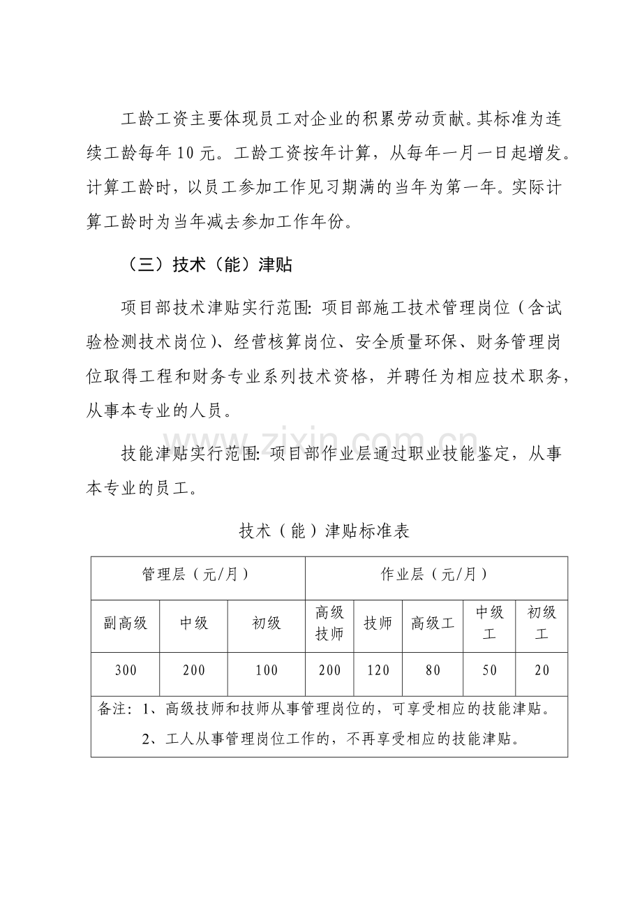 铁路公司岗位绩效工资管理办法.docx_第3页