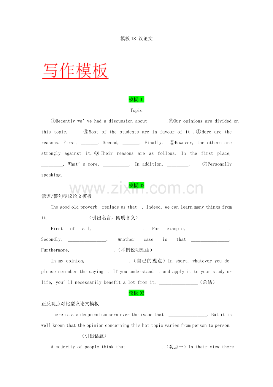 高考英语总复习模板典例解析议论文-Word版含解析.doc_第1页