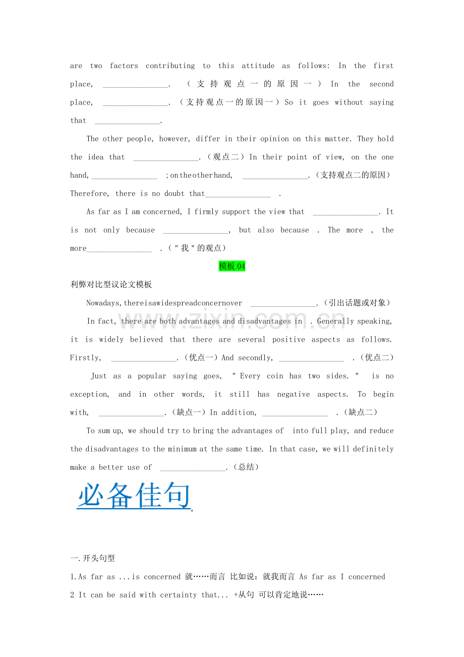 高考英语总复习模板典例解析议论文-Word版含解析.doc_第2页