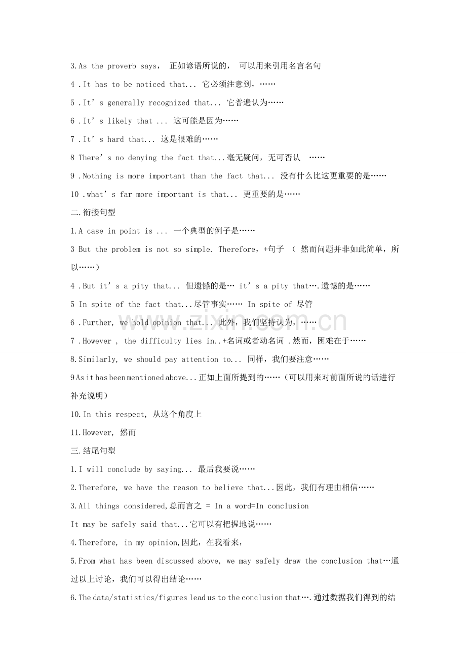 高考英语总复习模板典例解析议论文-Word版含解析.doc_第3页