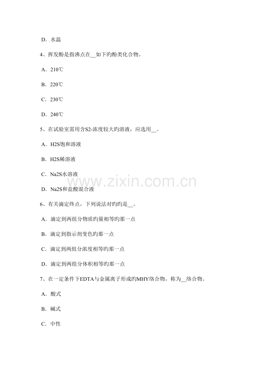 2023年北京下半年高级水质检验工职业技能鉴定理论考试题.docx_第2页