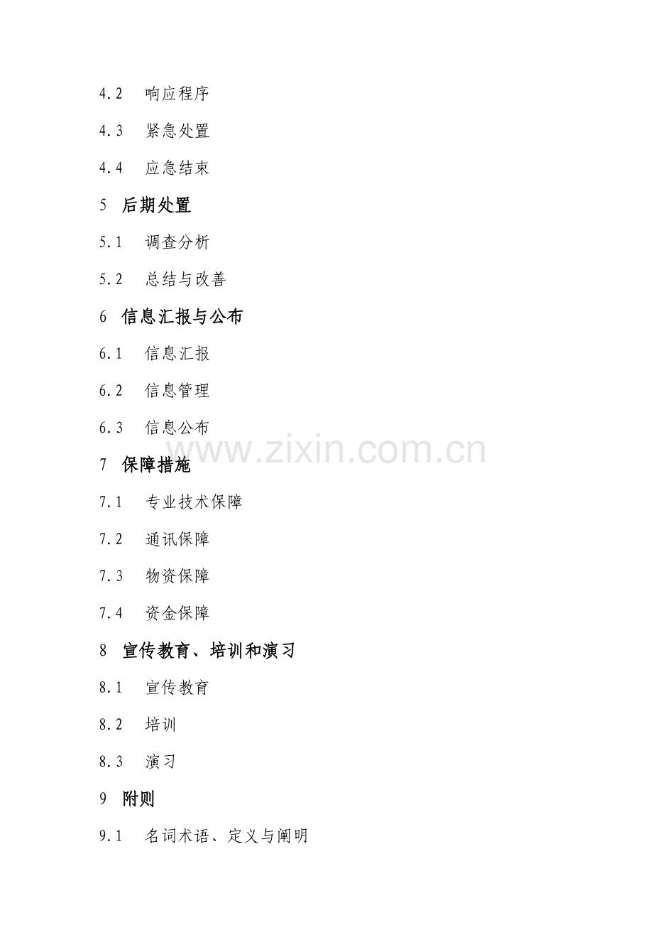 2023年北京丰台区特种设备事故应急预案.doc_第2页