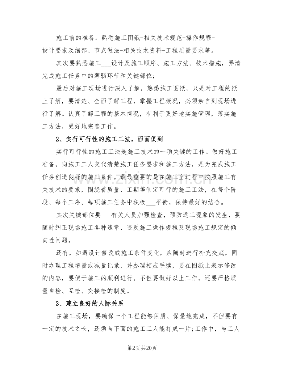 2022施工员个人工作总结.doc_第2页