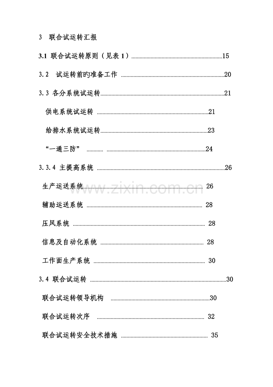 矿业集团矿井联合试运转方案.doc_第2页