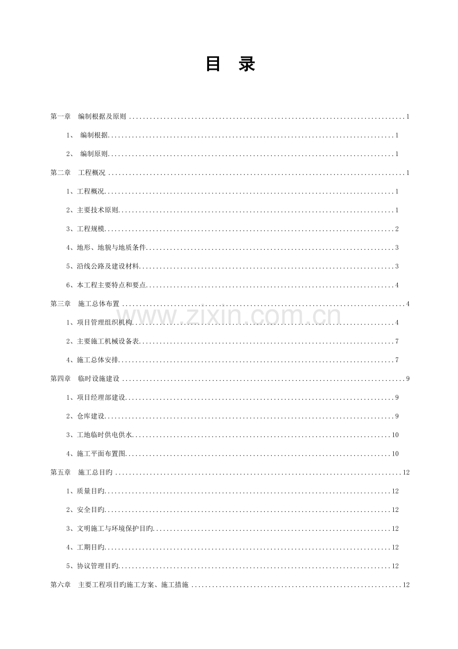 市政工程施工组织设计概述.doc_第3页