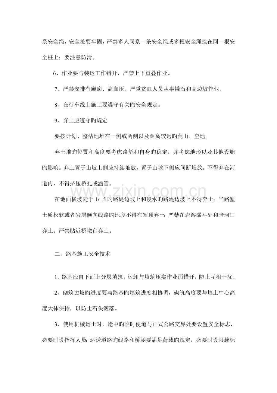 项目安全施工及安全预防措施管理制度.doc_第2页