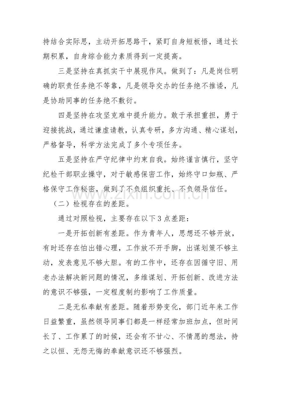 发挥党员先锋模范作用方面存在的问题整改措施.docx_第2页