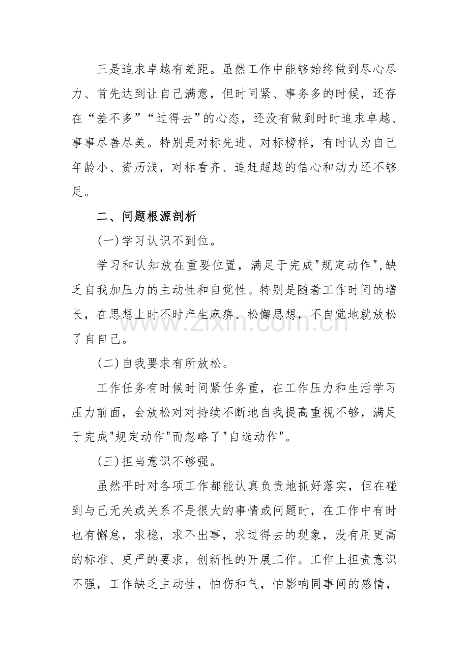 发挥党员先锋模范作用方面存在的问题整改措施.docx_第3页