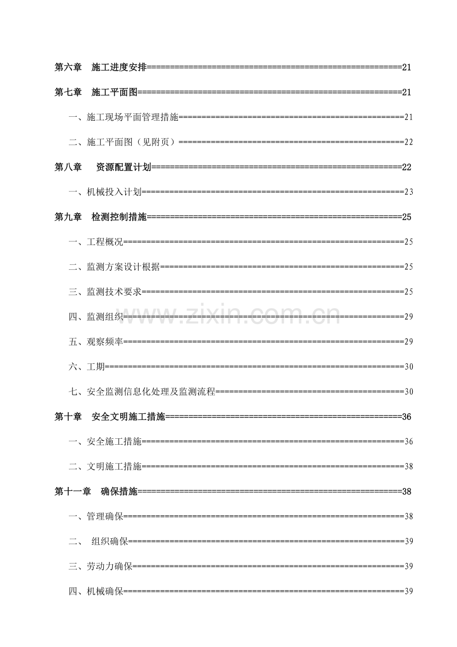 拉森钢板桩基坑围护施工方案专家论证.doc_第3页