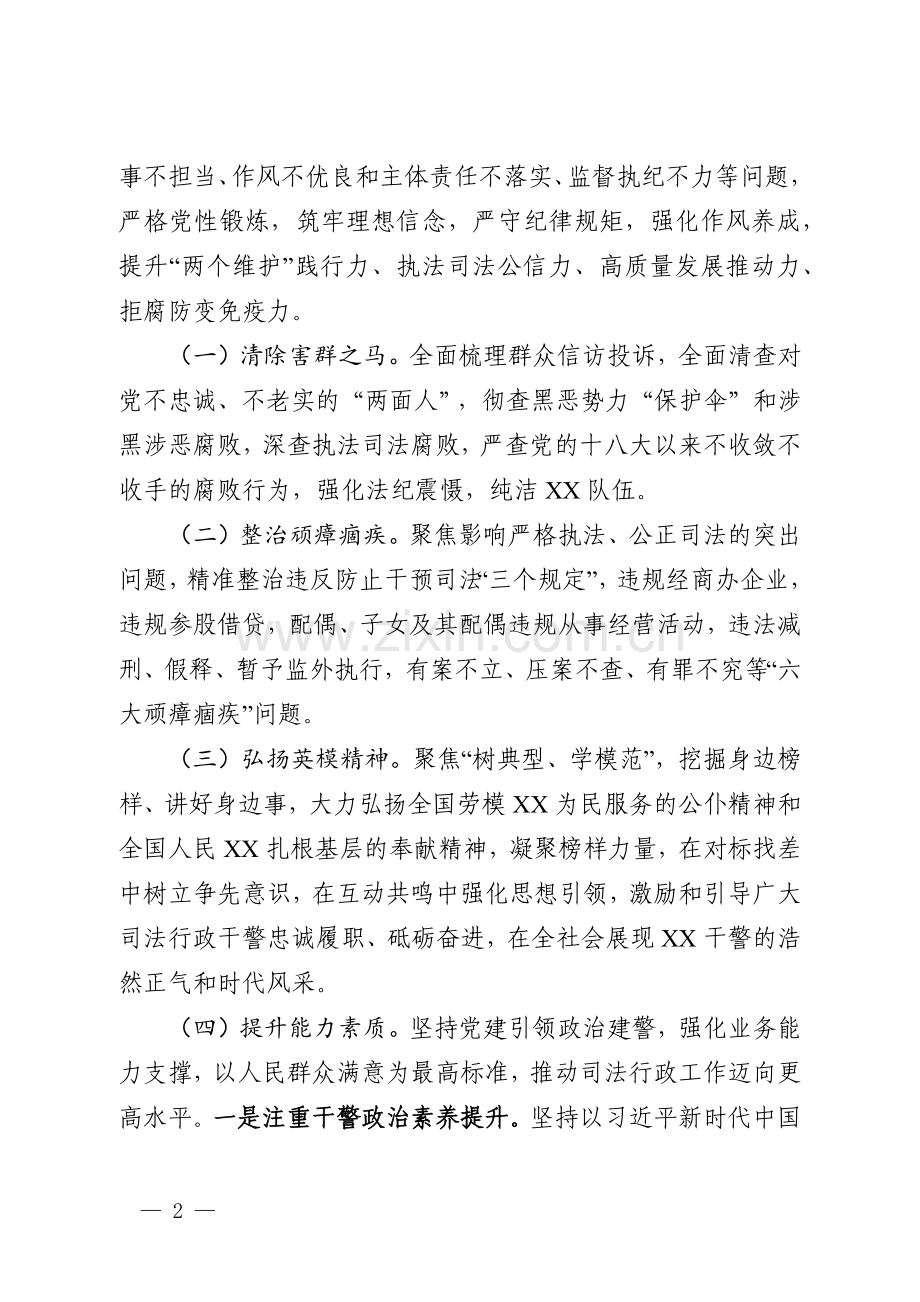 XX区XX局队伍教育整顿实施方案.docx_第2页