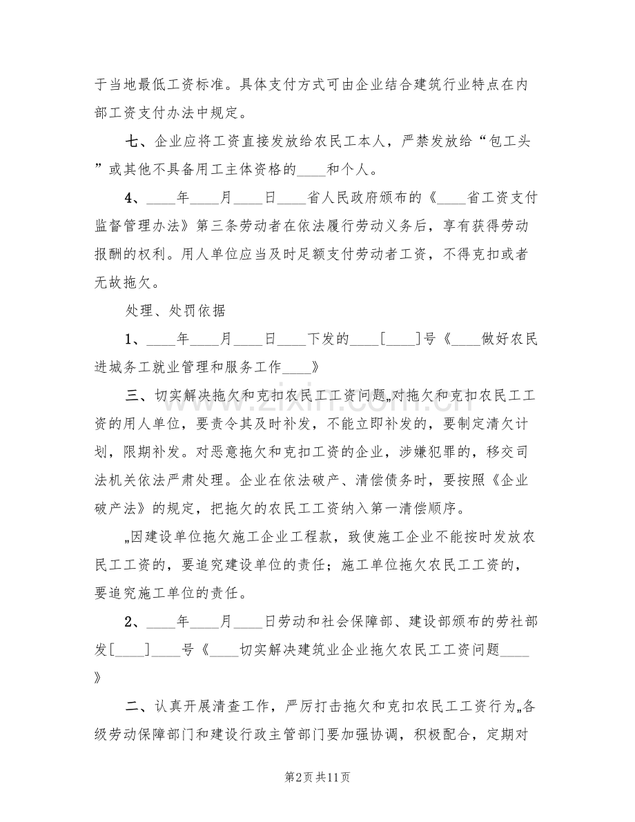 拖欠农民工工资集中办理实施方案范文(3篇).doc_第2页