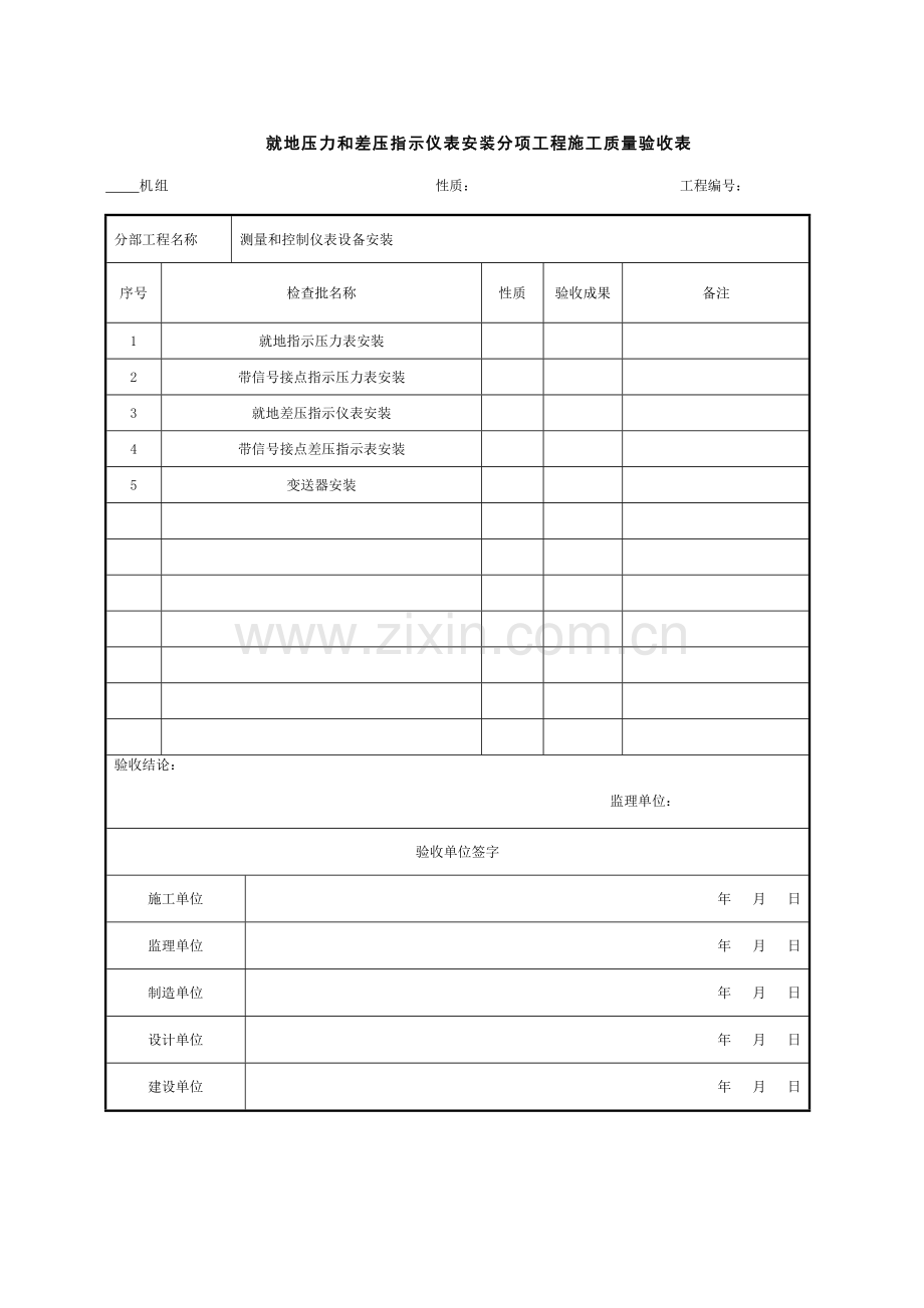 测量和控制仪表设备安装分部工程施工质量验收表.doc_第2页