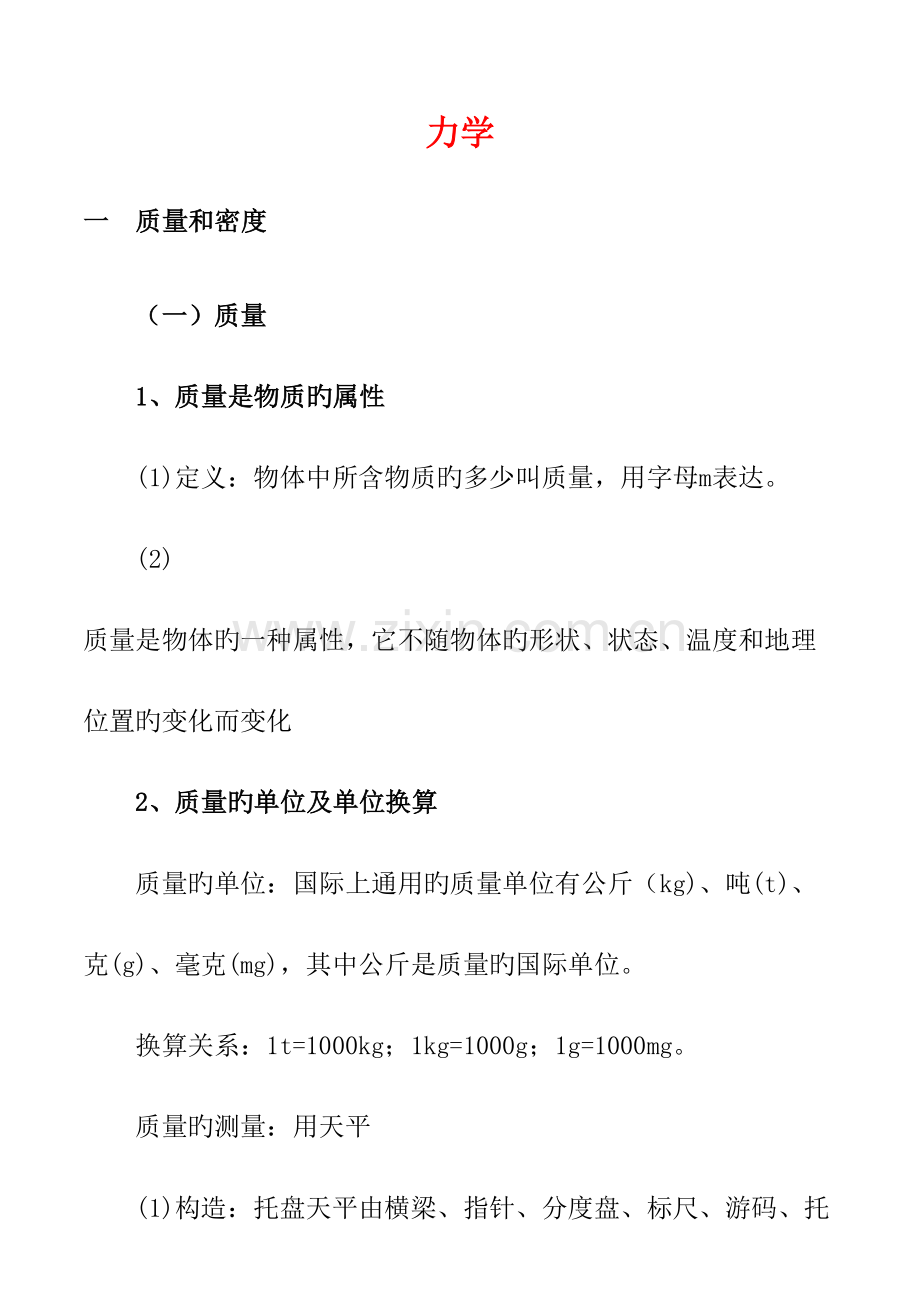 2023年九年级物理知识点总结人教新课标版.doc_第1页