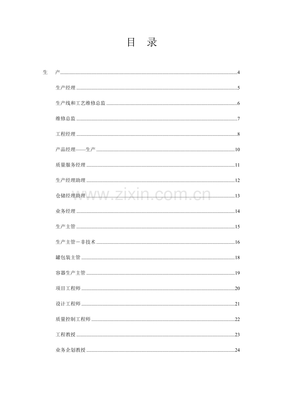 最全绩效考核KPI指标库按职能.docx_第2页