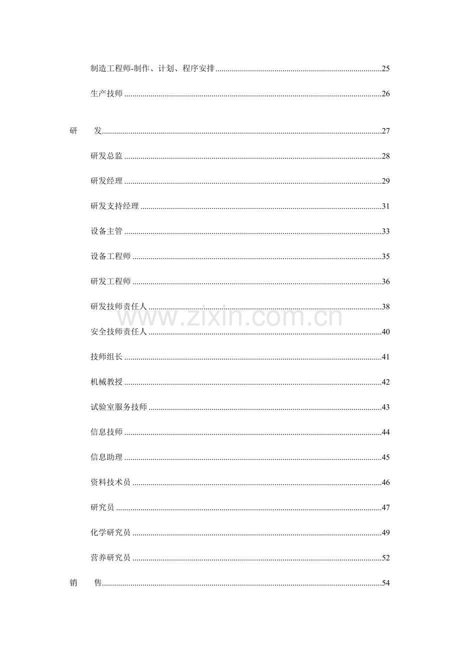 最全绩效考核KPI指标库按职能.docx_第3页