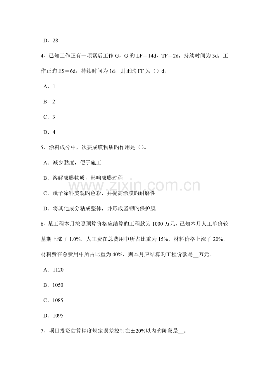 2023年上半年青海省造价工程师工程计价设计变更考试试题.doc_第2页