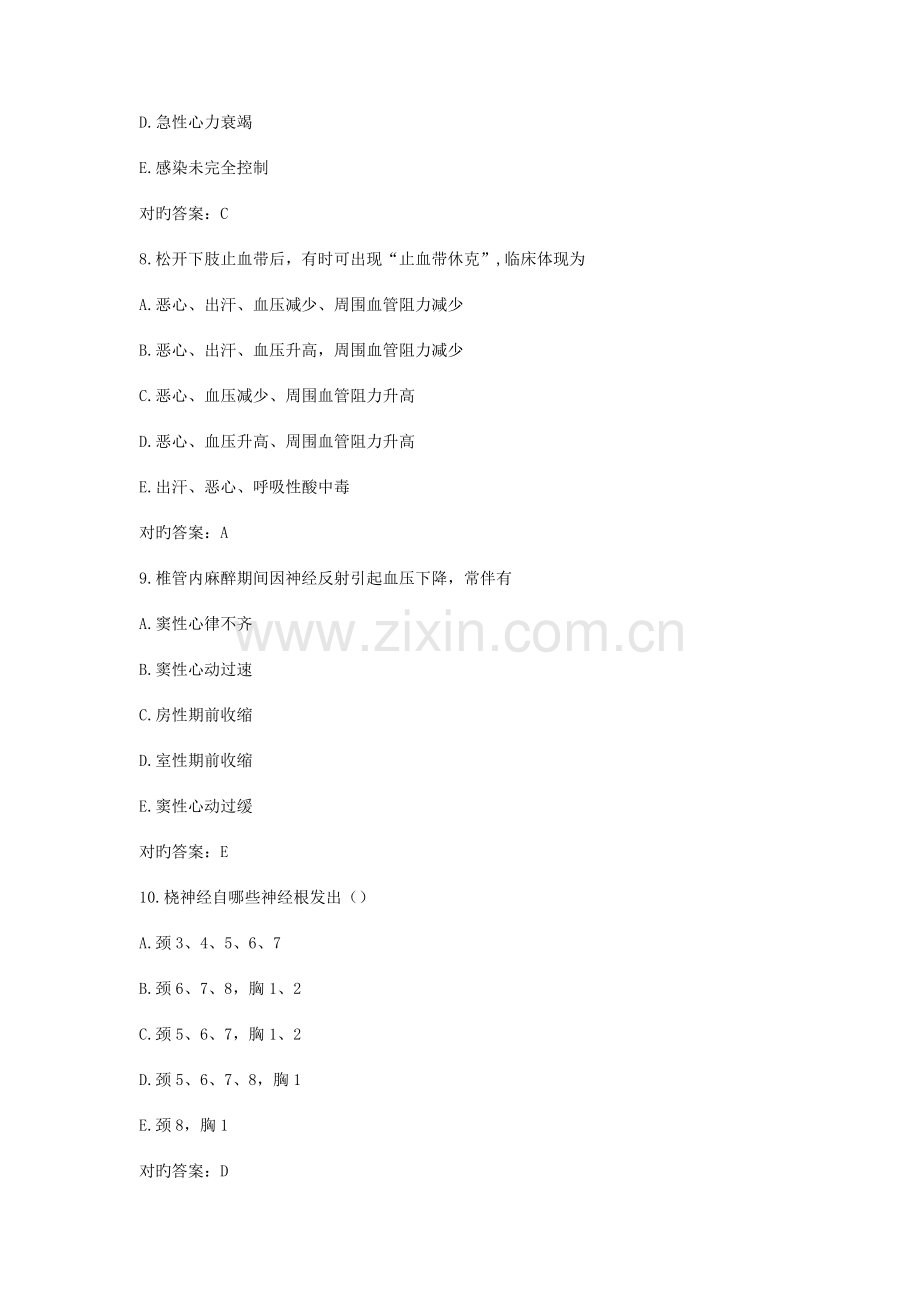 2023年外科学住院医师规范化培训模拟试题.doc_第3页