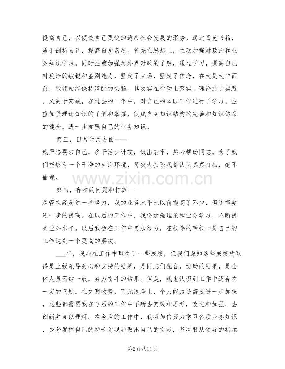 2022年财政局公务员上半年工作总结范文.doc_第2页