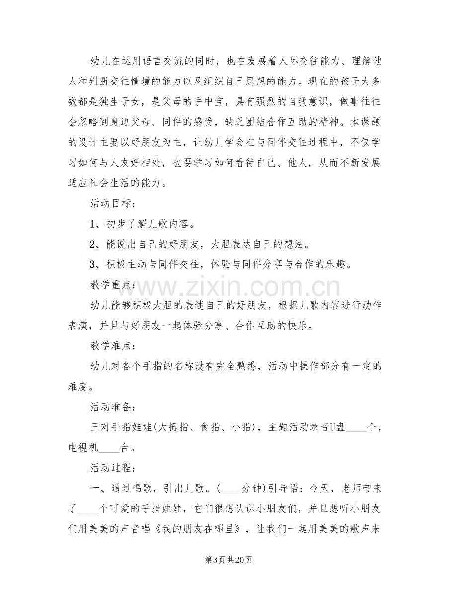 幼儿园中班语言领域活动方案大全(10篇).doc_第3页