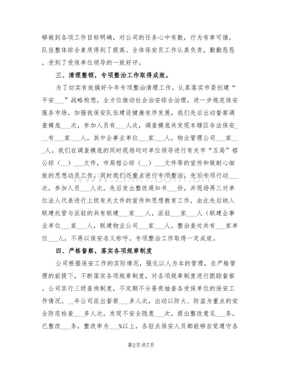 2022年小区绿化的年终工作总结.doc_第2页