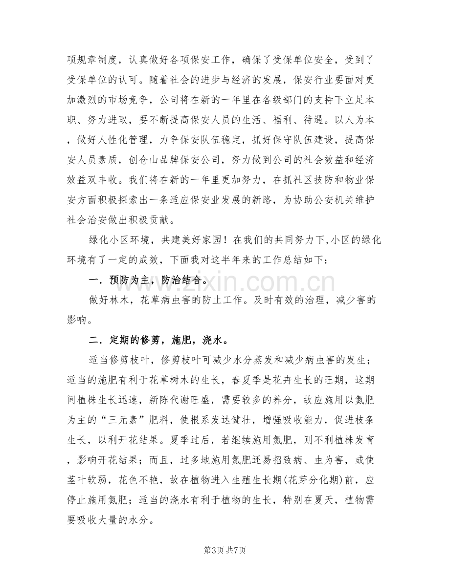 2022年小区绿化的年终工作总结.doc_第3页