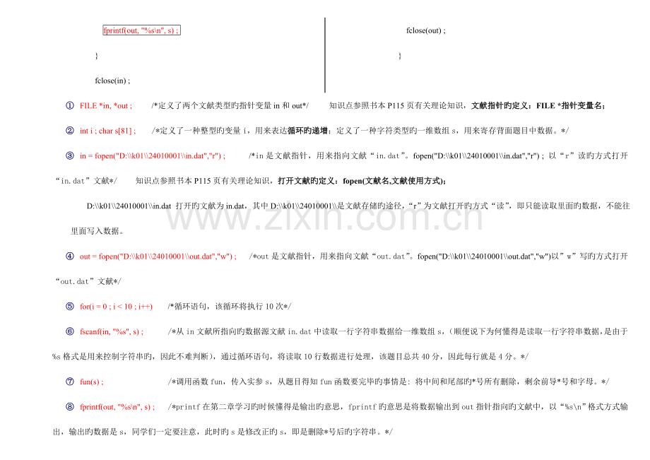 2023年新视野二级C上机编程题做题方法和技巧.doc_第2页