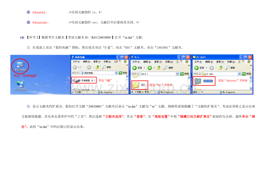 2023年新视野二级C上机编程题做题方法和技巧.doc_第3页