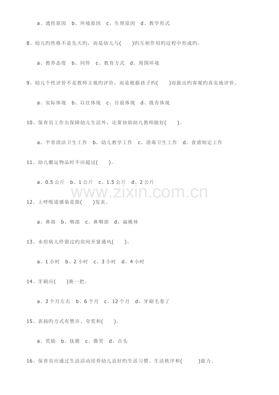 2023年保育员考试题.docx_第3页