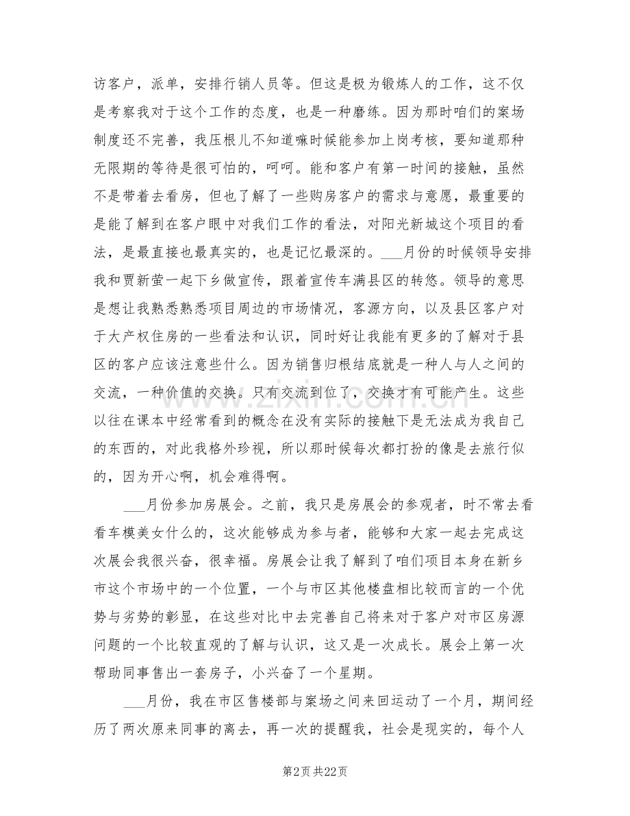 2022年顾问年终工作总结范本.doc_第2页