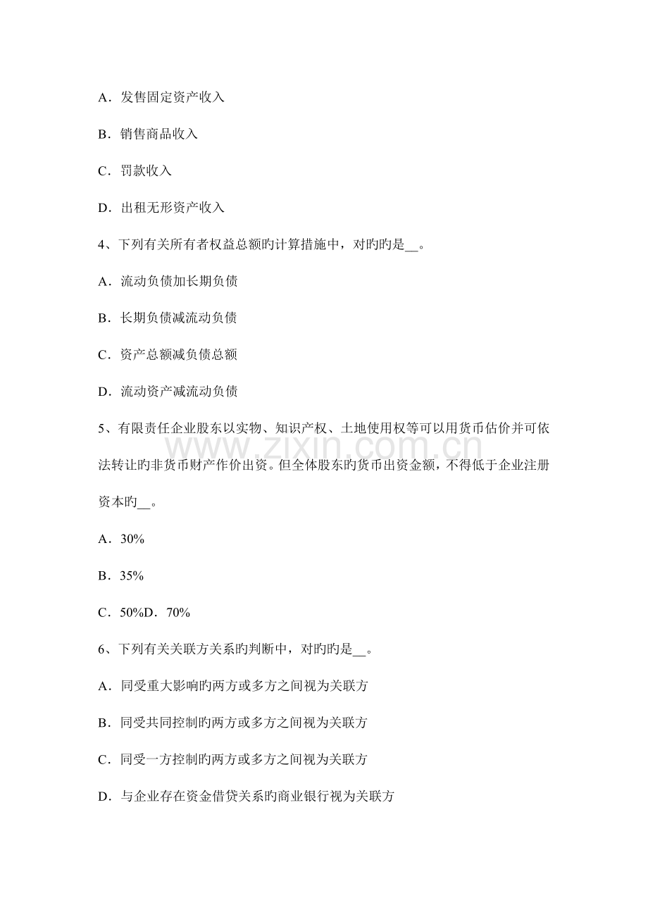 2023年黑龙江资产评估师资产评估剩余利润法考试试卷.docx_第2页