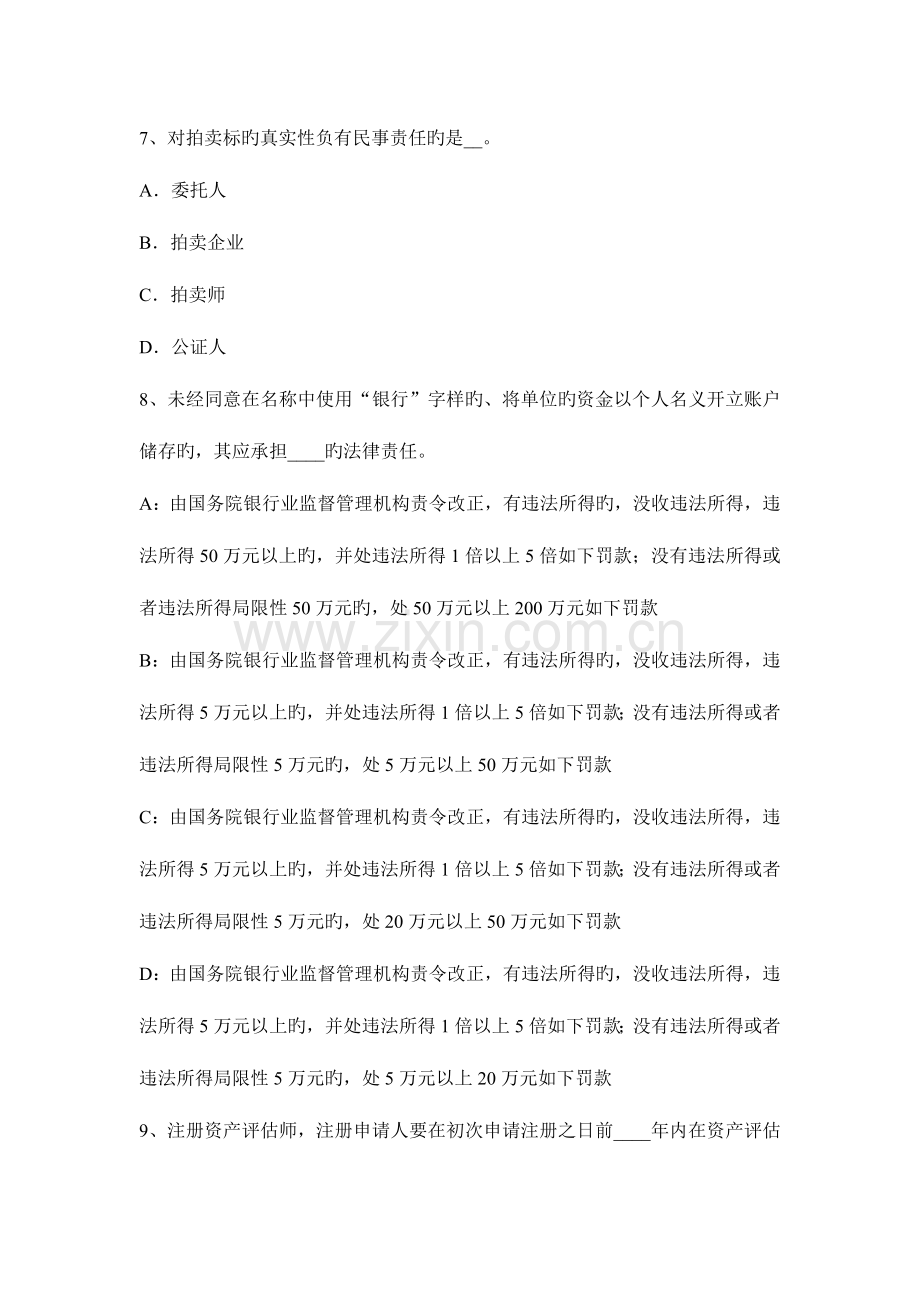 2023年黑龙江资产评估师资产评估剩余利润法考试试卷.docx_第3页