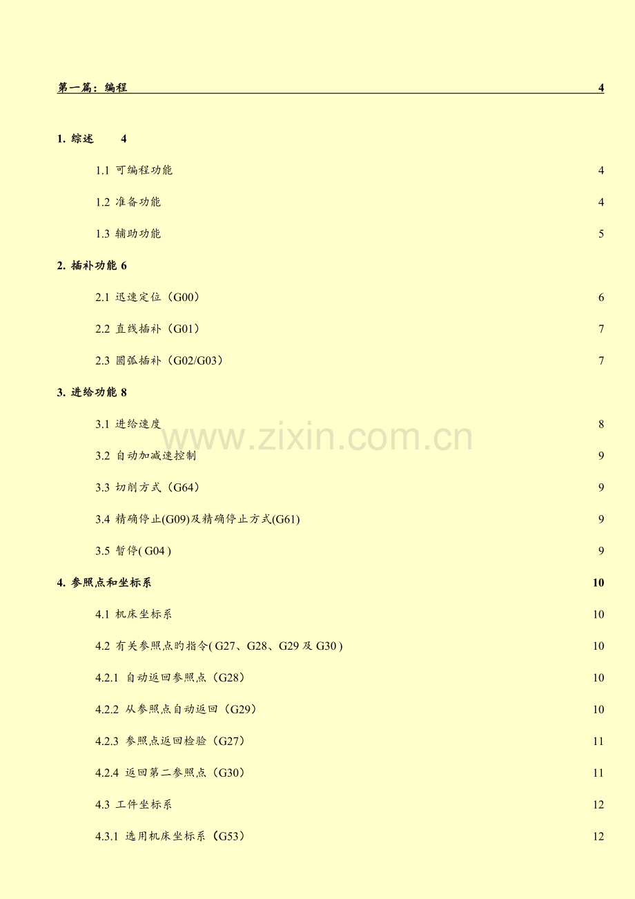 FANUC-加工中心编程说明书.doc_第1页