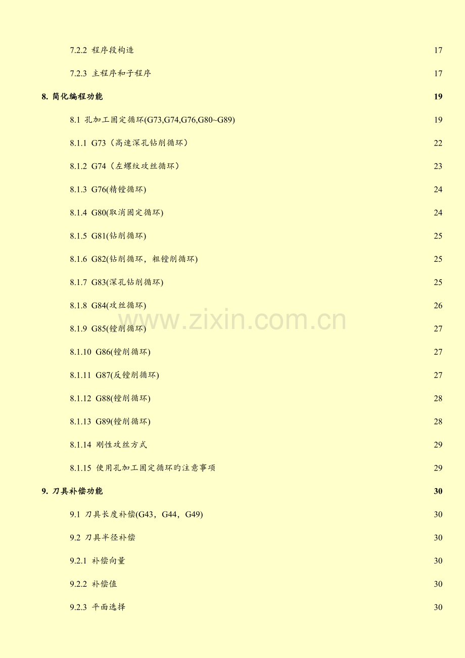 FANUC-加工中心编程说明书.doc_第3页