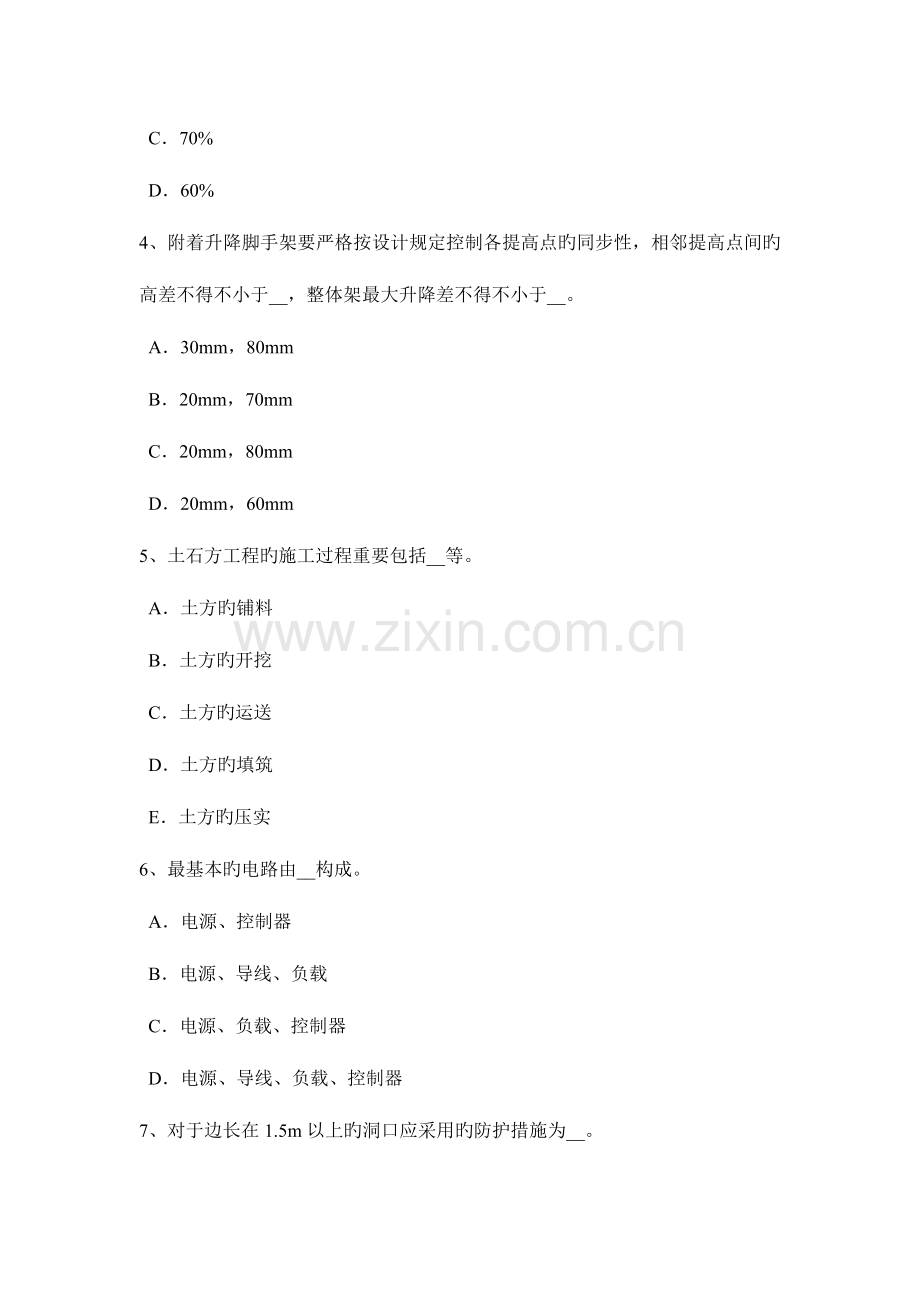 2023年广西通讯A类安全员考试试题.docx_第2页