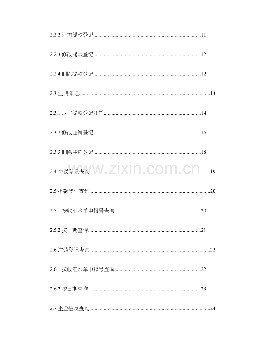 贸易信贷登记管理系统操作手册-企业端--..doc_第2页