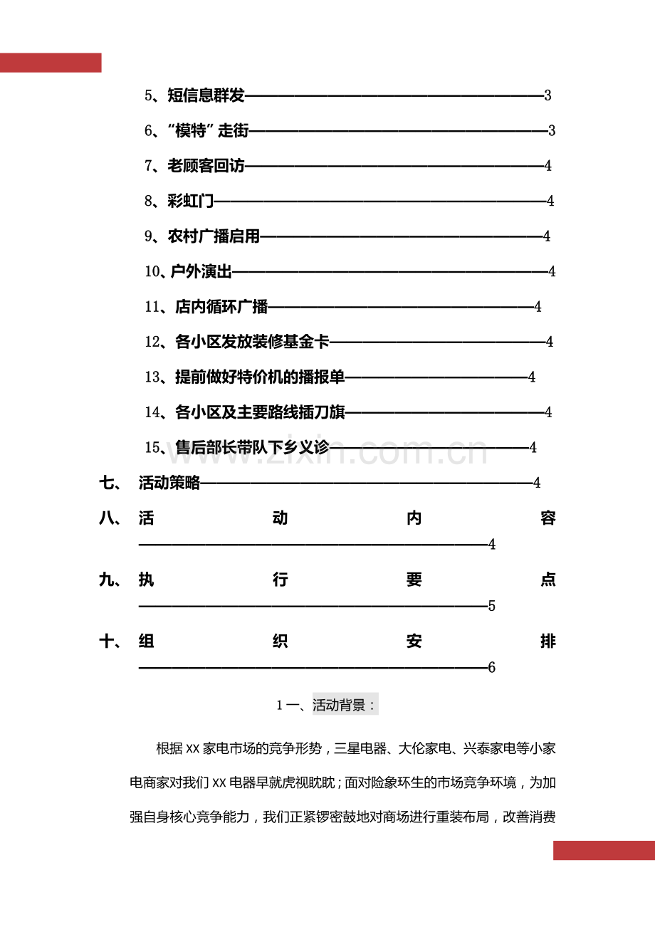 品牌电器中秋暨国庆双节活动策划书.docx_第3页