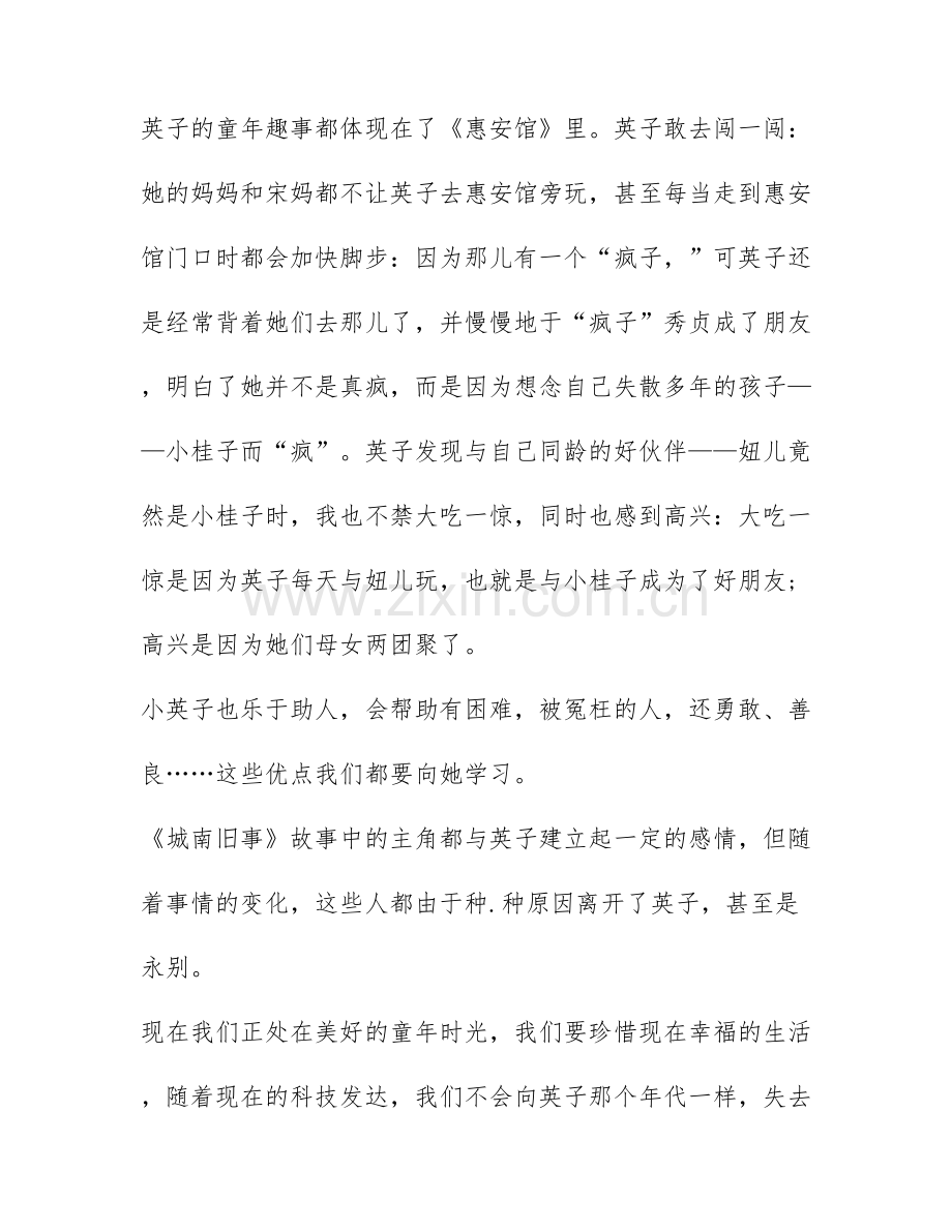 城南旧事读书心得600字精选.docx_第2页