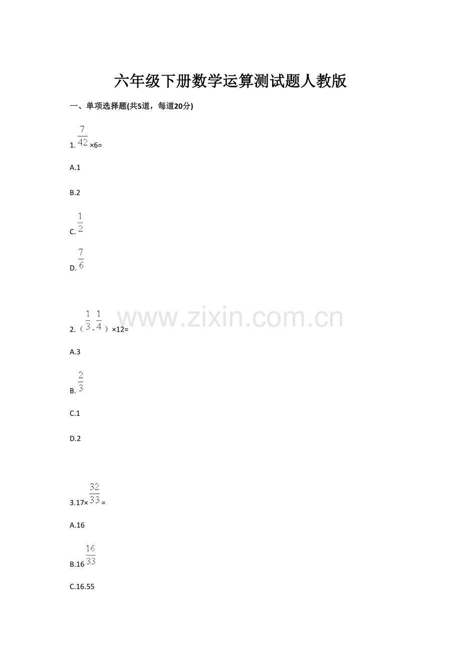 2023年六年级下册数学运算测试题目人教版.doc_第1页