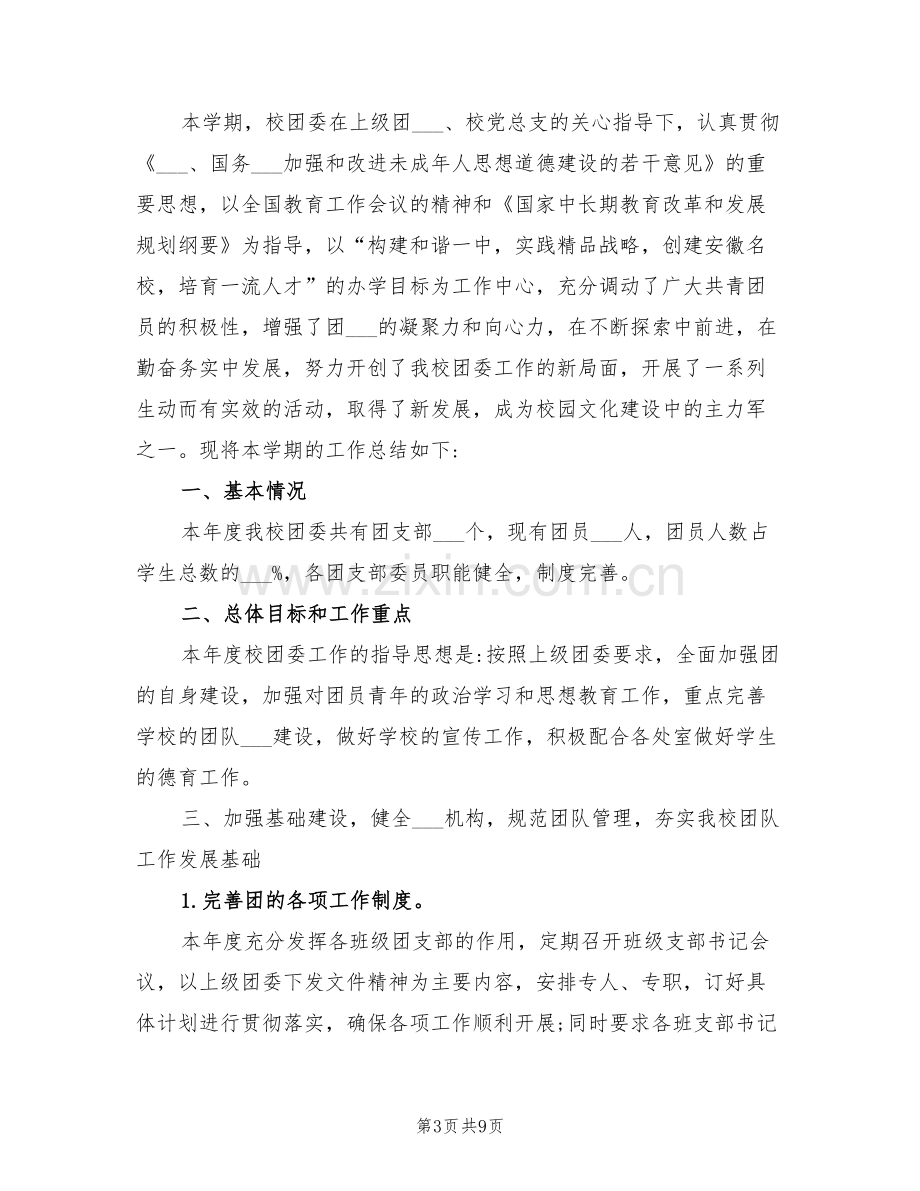 2022年期末学校事务处工作总结.doc_第3页