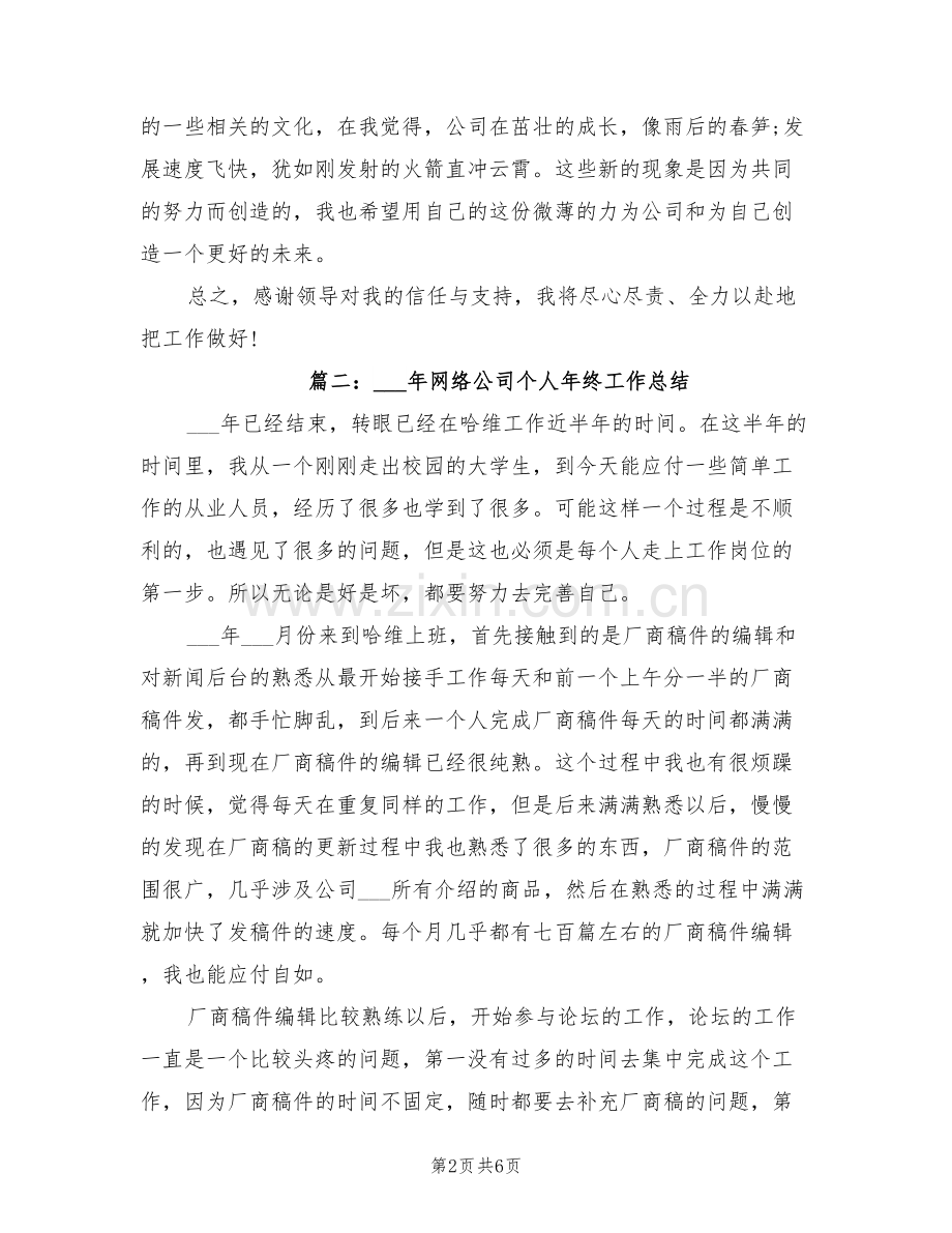 2022年网络公司个人年终工作总结.doc_第2页