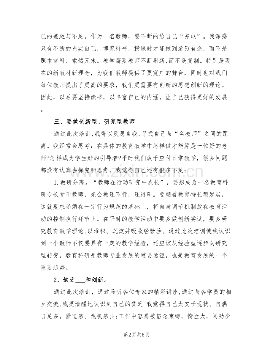 2022年教师培训个人学习总结.doc_第2页