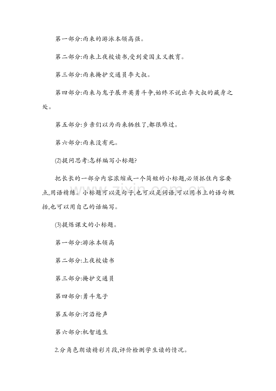 《小英雄雨来》教学设计.docx_第3页